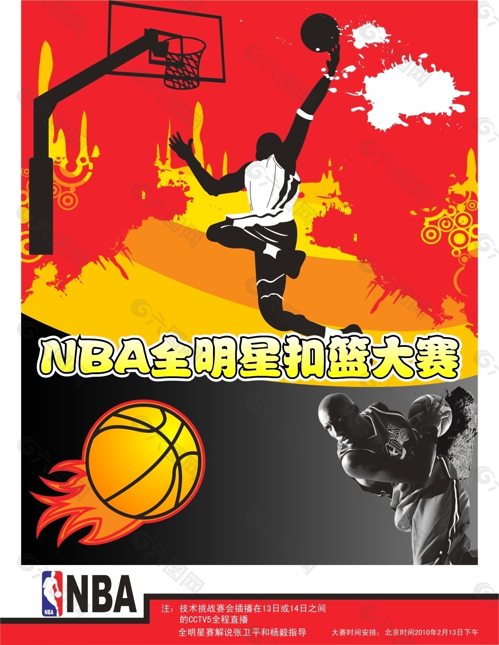 篮球比赛从